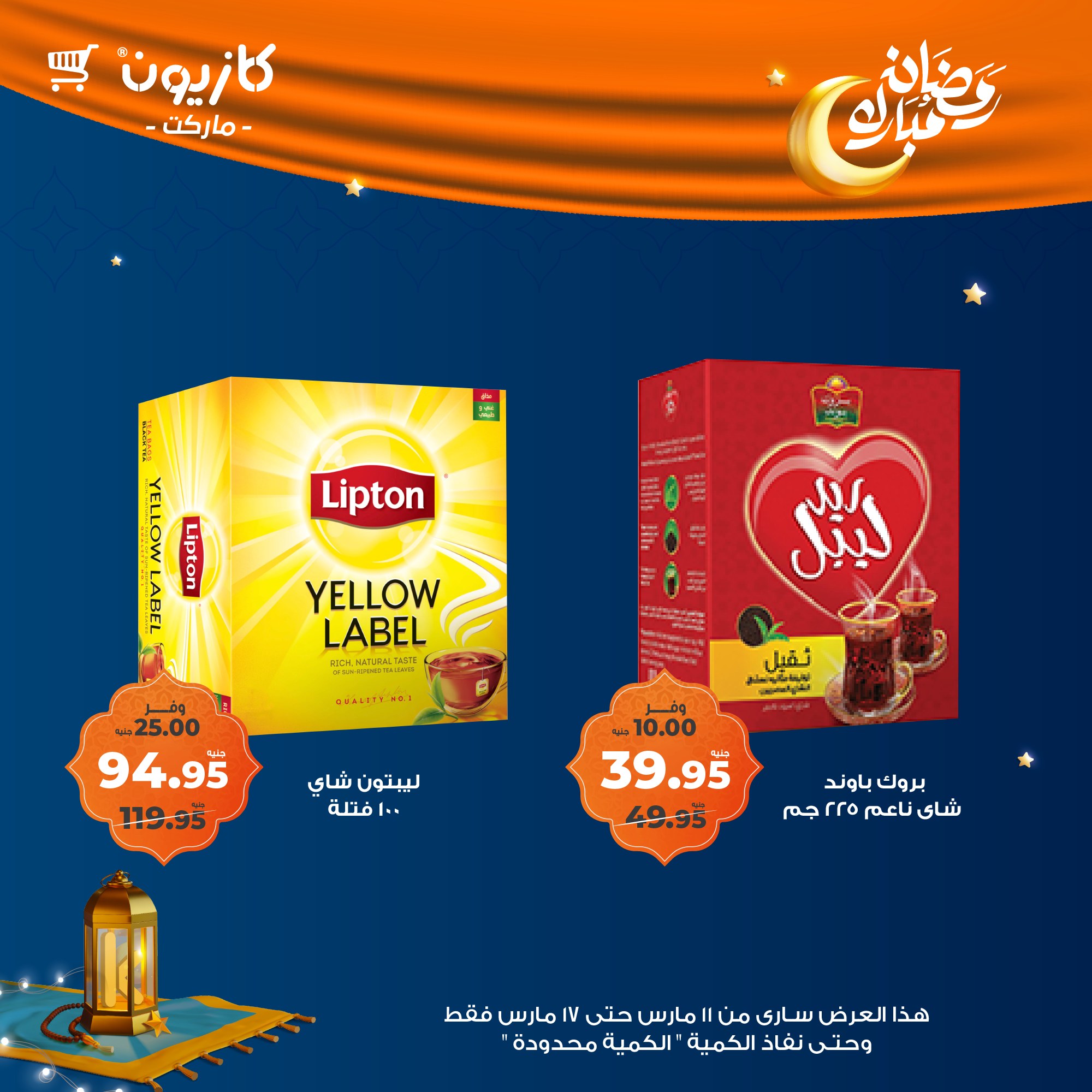 kazyon offers from 11mar to 18mar 2025 عروض كازيون من 11 مارس حتى 18 مارس 2025 صفحة رقم 32